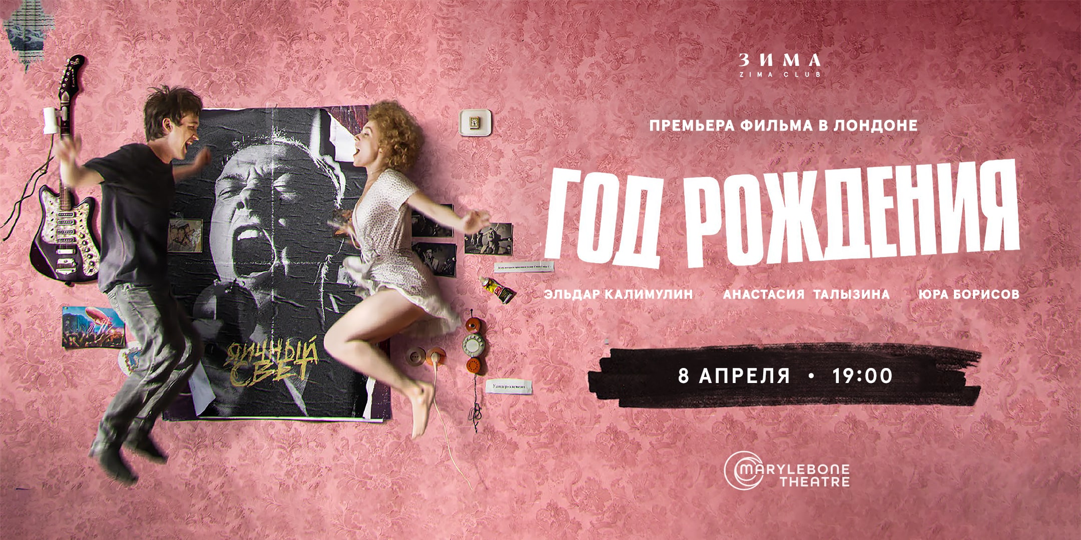 Год Рождения. ПремьераРежиссер: Михаил Местецкий