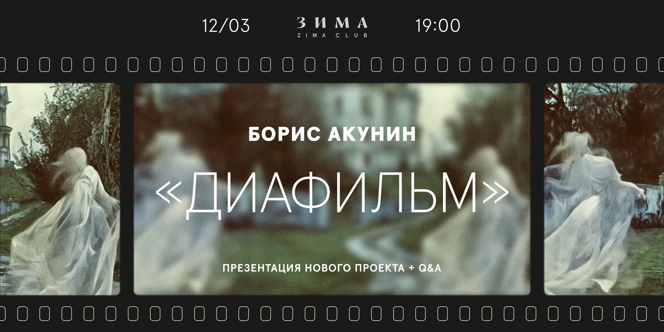 К 100-летию Леонида Зорина: показ фильма «Покровские ворота»+ Q&amp;A с Андреем Зориным и Зинаидой Пронченко