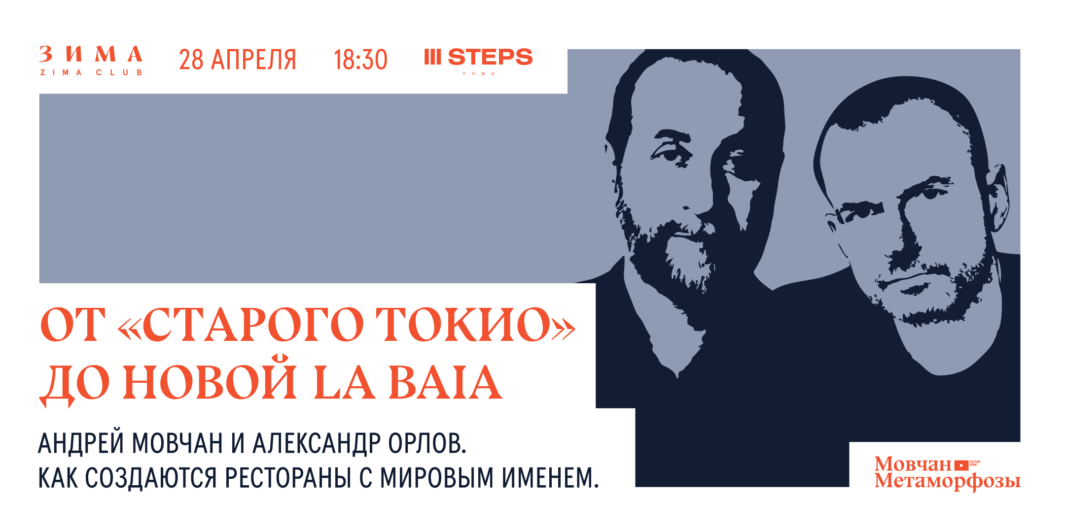 Метаморфозы: открытое интервью с основателем Bulldozer Group Александром Орловым