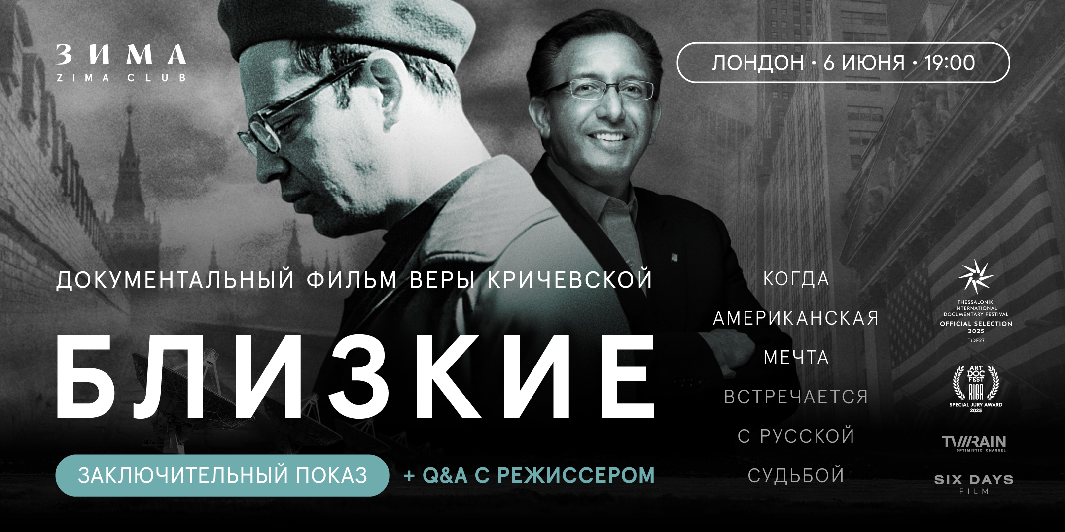 «Близкие» — документальный фильм Веры Кричевской + Q&amp;A