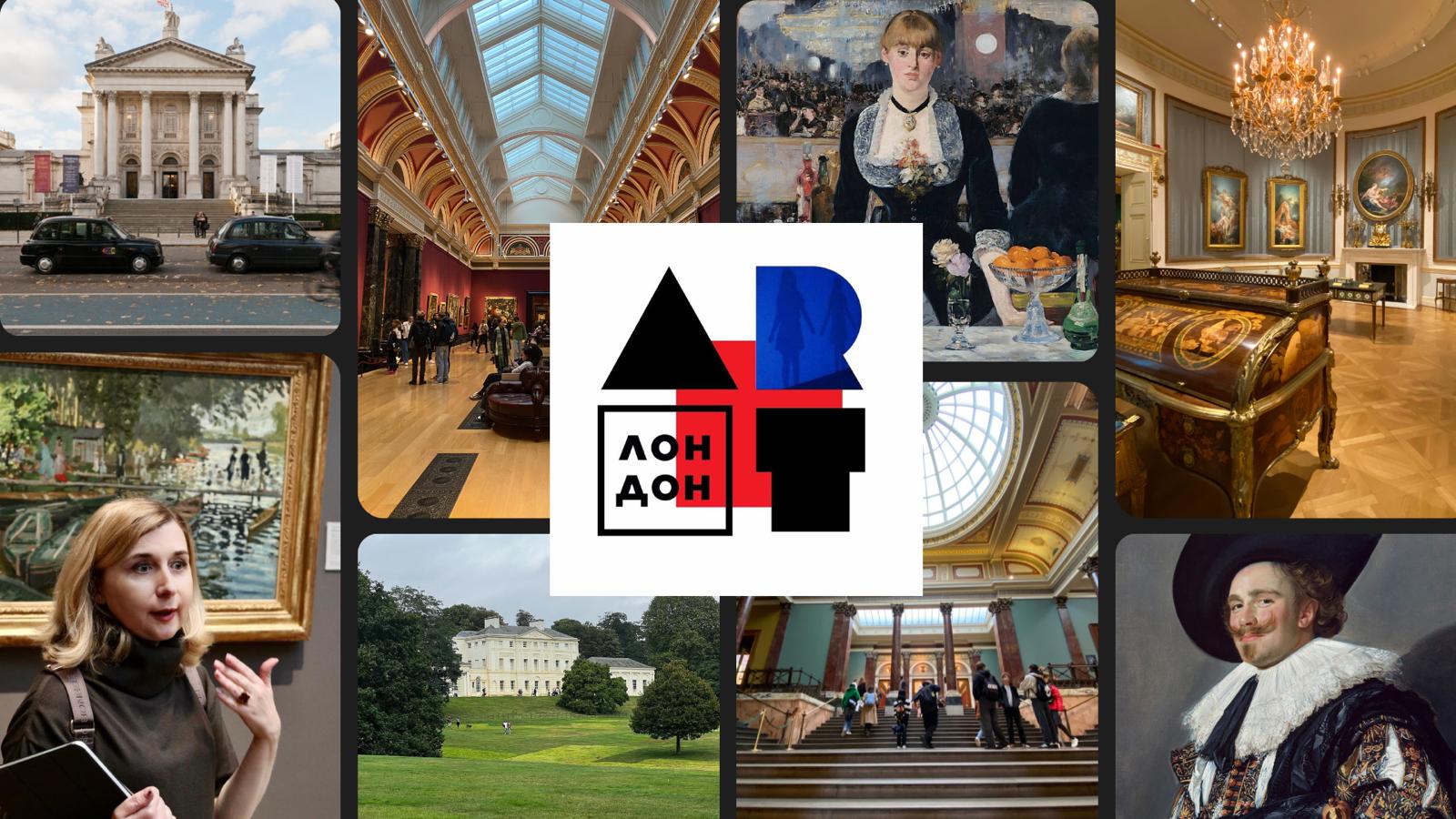 Арт прогулки по Лондону