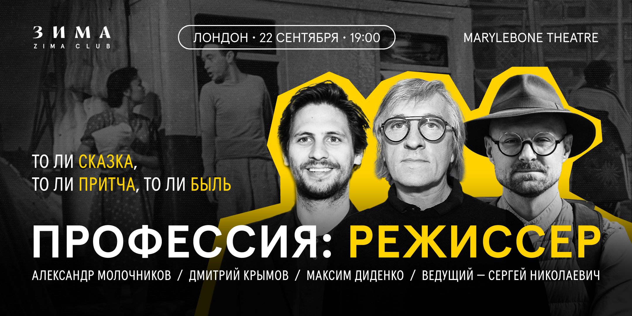 ПРОФЕССИЯ: РЕЖИССЕР. ПАМЯТИ АНАТОЛИЯ ЭФРОСА, БОРИСА ЮХАНАНОВА И ЮРИЯ БУТУСОВА ПОСВЯЩАЕТСЯ