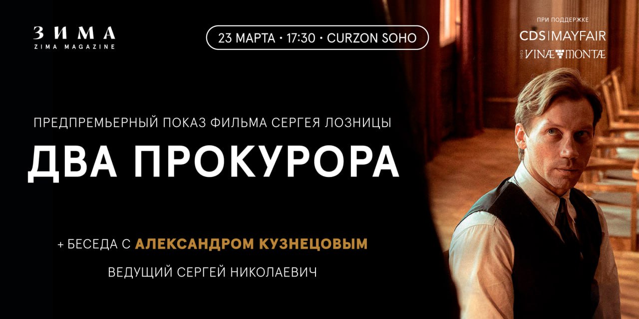 "Два прокурора": прием для членов клуба