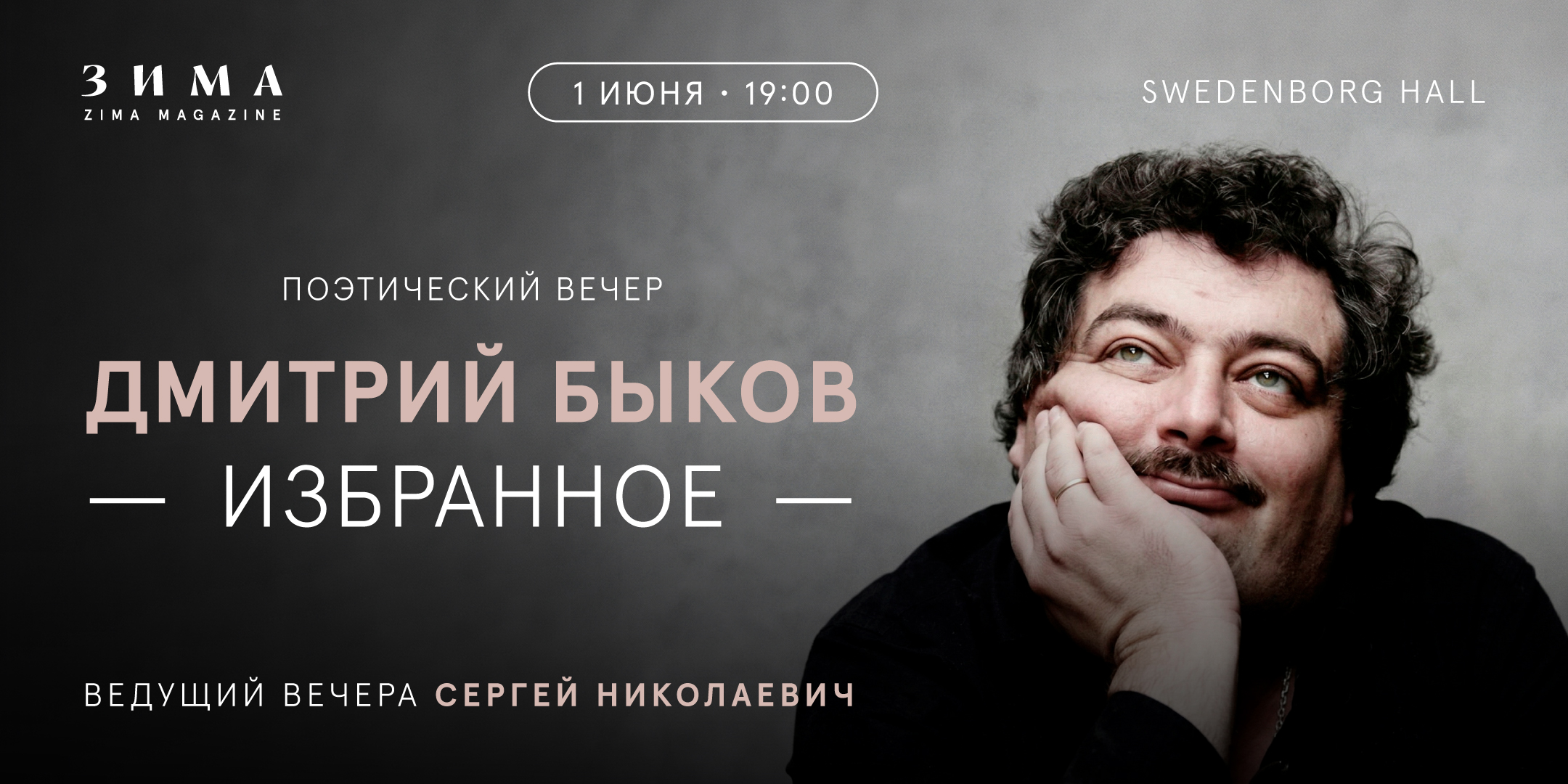 ДМИТРИЙ БЫКОВ. ИЗБРАННОЕ