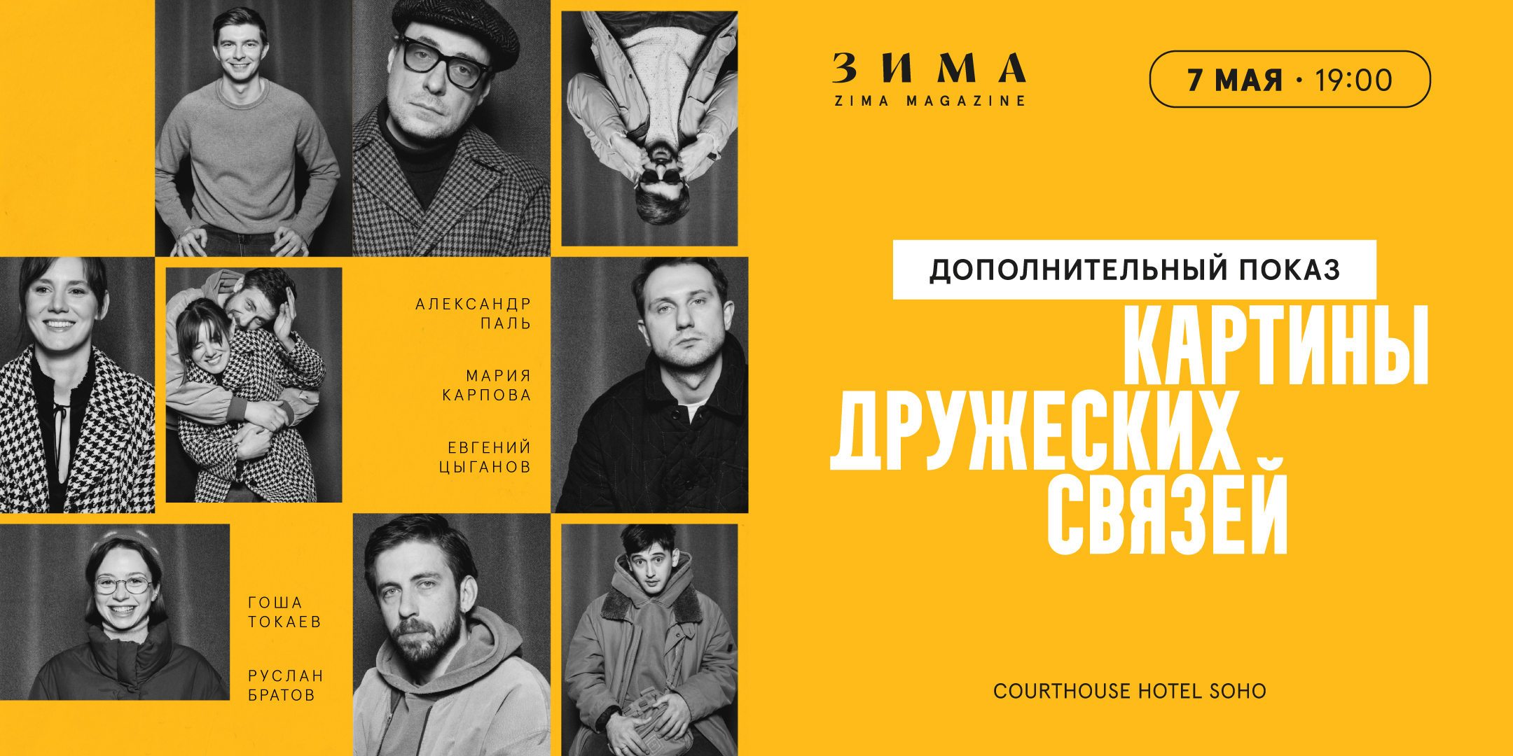 «КАРТИНЫ ДРУЖЕСКИХ СВЯЗЕЙ»: ПОКАЗ ФИЛЬМА&nbsp;