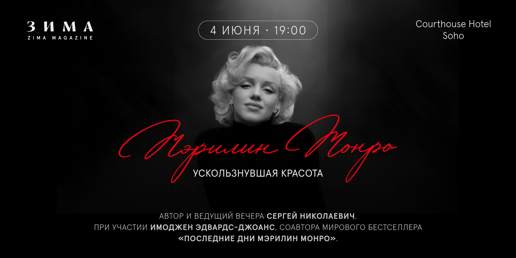 МЭРИЛИН МОНРО: УСКОЛЬЗНУВШАЯ КРАСОТА