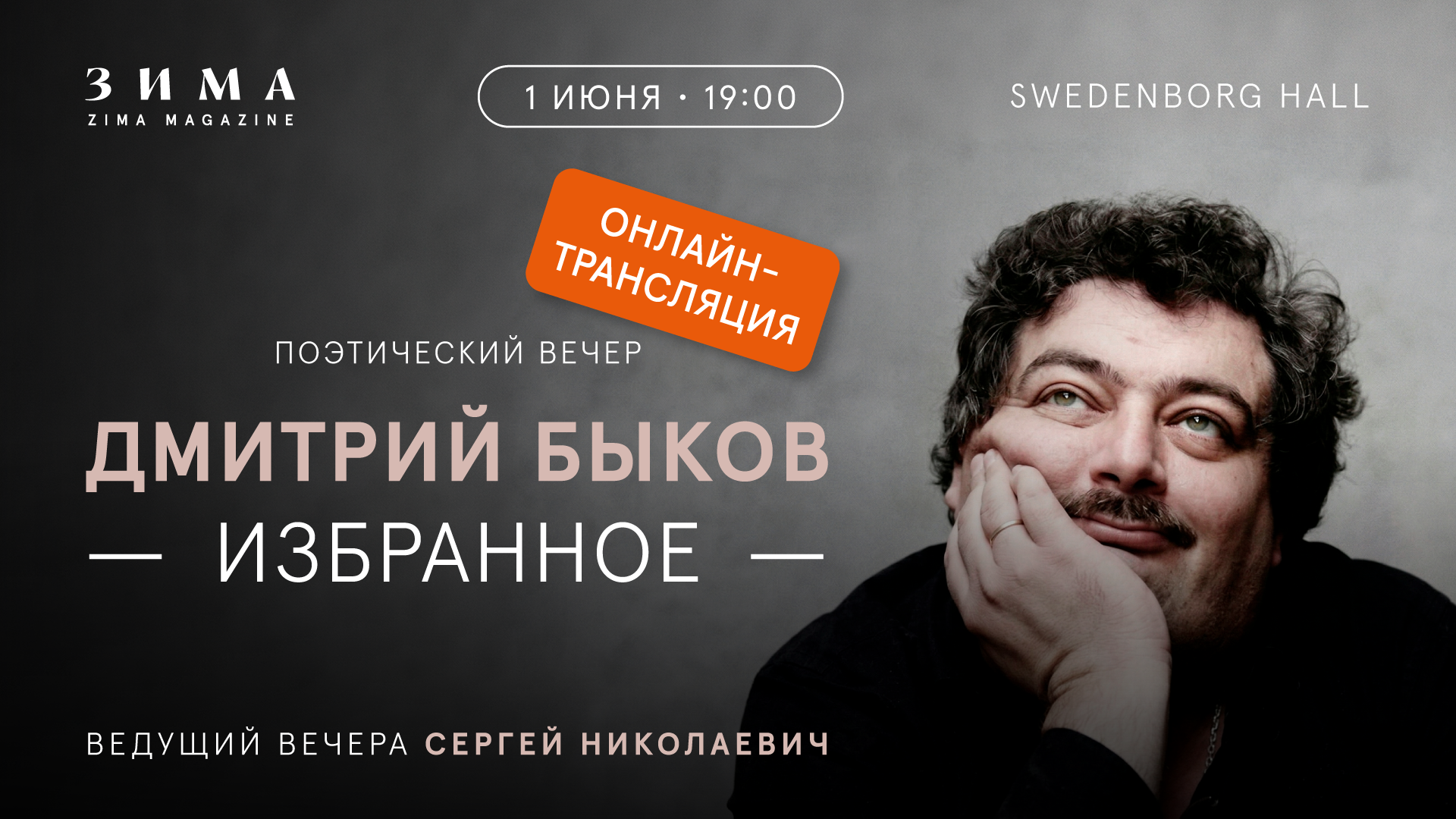 ДМИТРИЙ БЫКОВ. ИЗБРАННОЕ