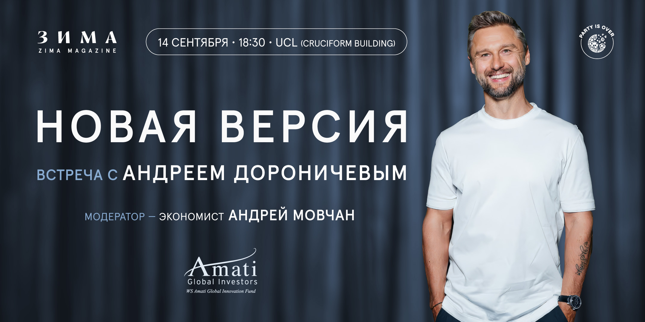 НОВАЯ ВЕРСИЯ: ВСТРЕЧА С АНДРЕЕМ ДОРОНИЧЕВЫМ