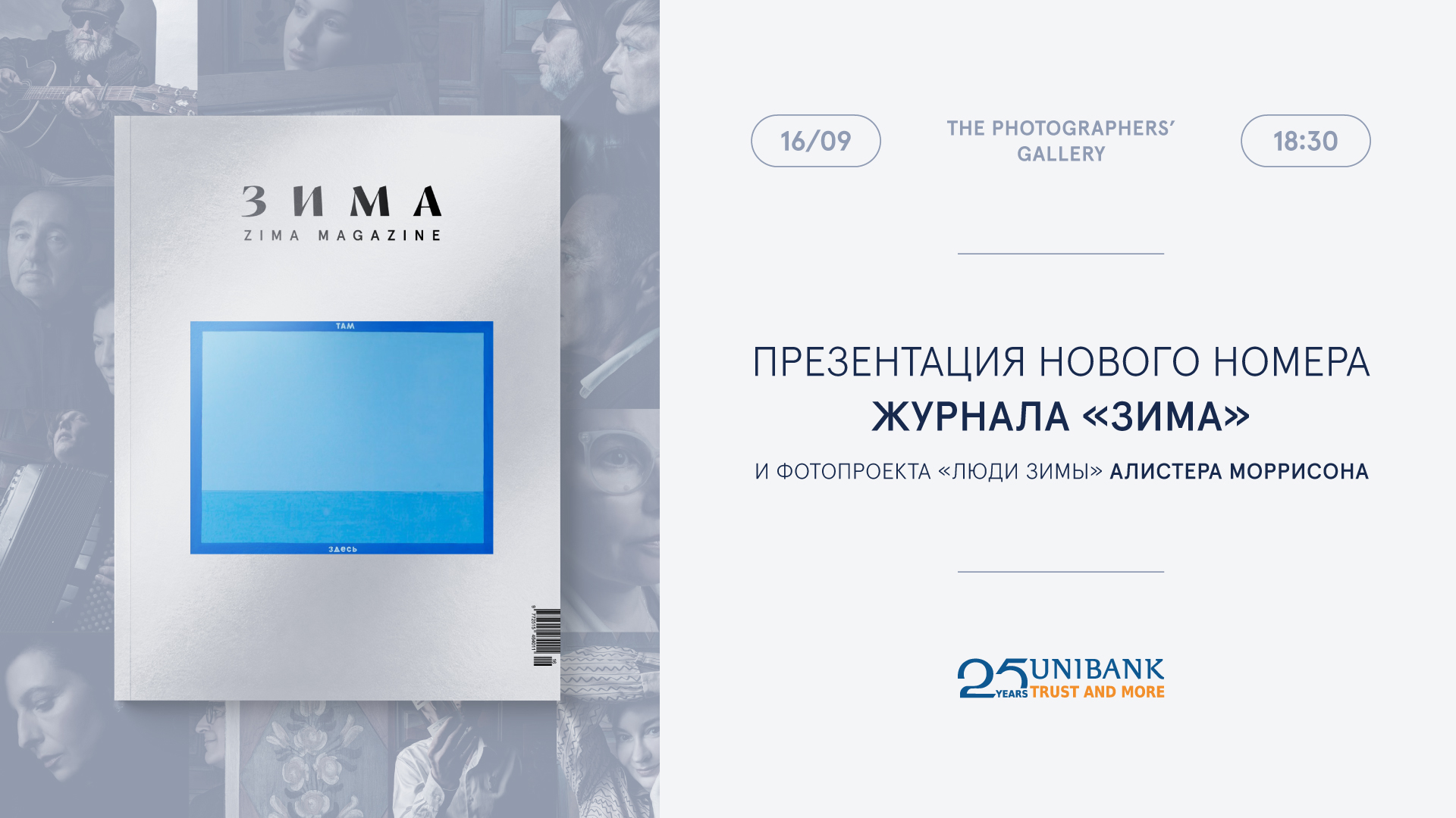 «ЗИМА. СТИХИИ»: ПРЕЗЕНТАЦИЯ ЖУРНАЛА В ЛОНДОНЕ